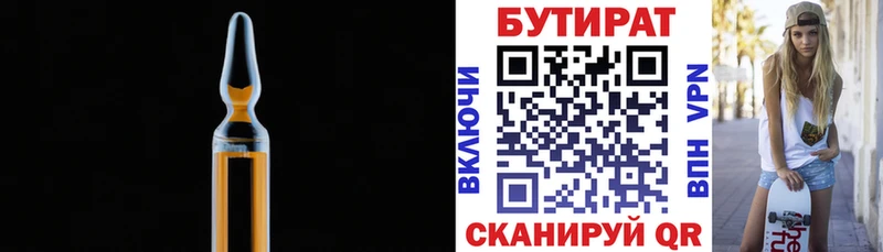 БУТИРАТ BDO Амурск